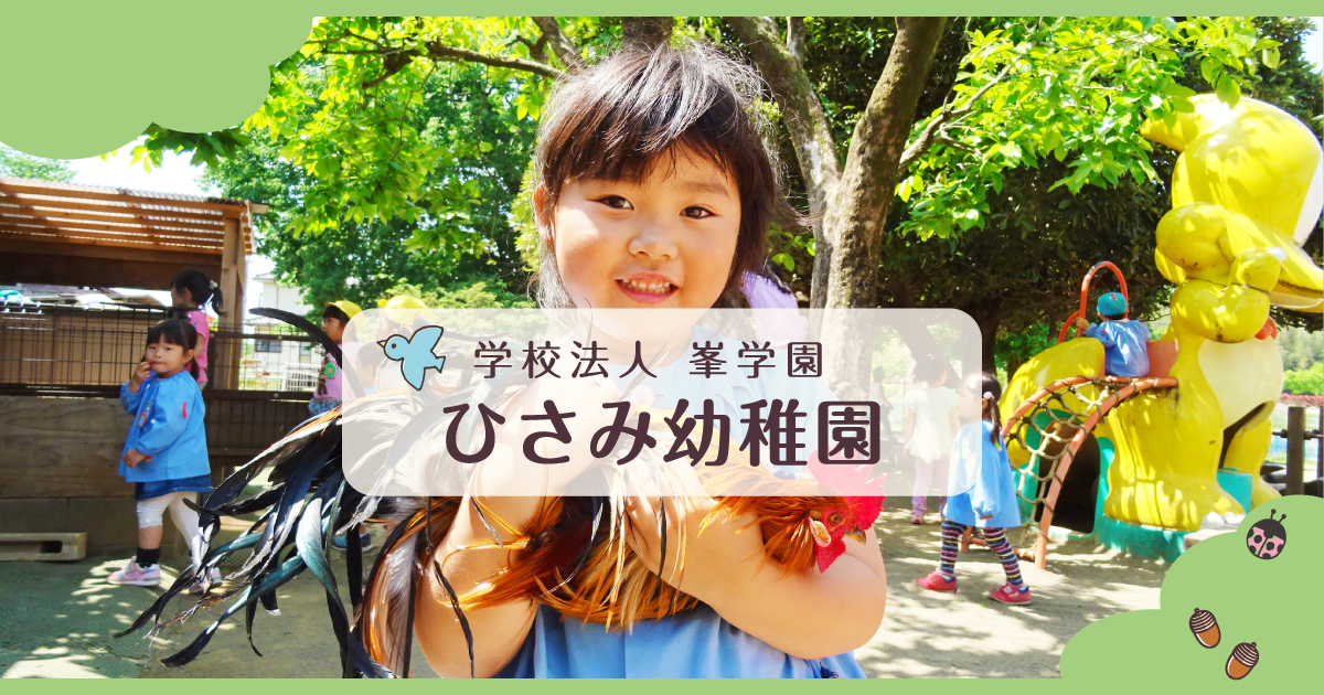 お知らせ 学校法人峯学園 ひさみ幼稚園